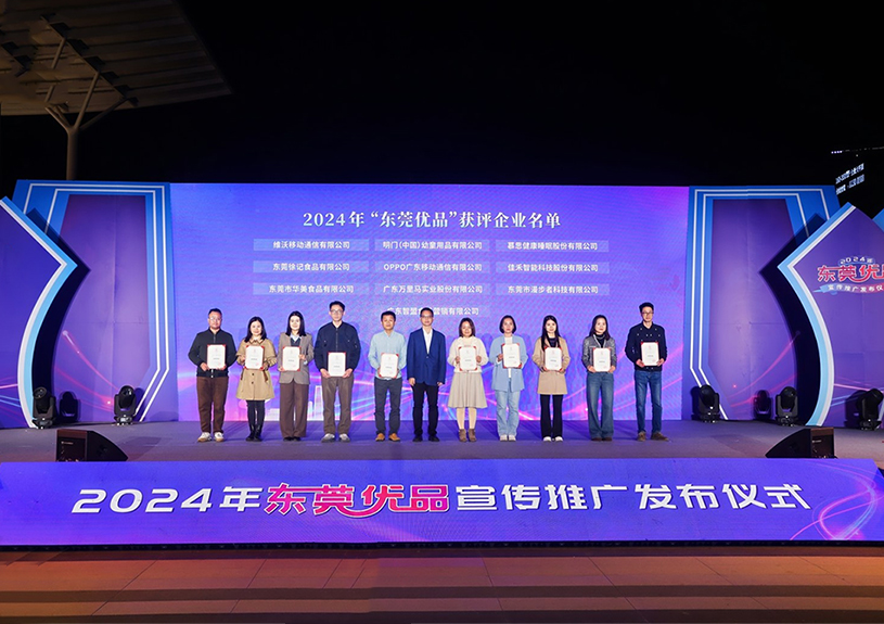 喜报！988pay钱包智能两款产品斩获“东莞优品”殊荣