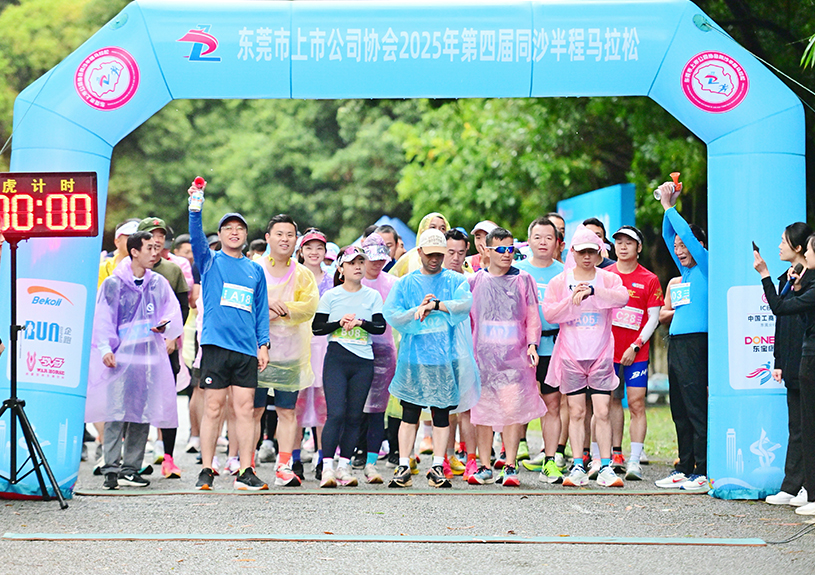 东莞市上市公司协会第四届同沙半程马拉松中，988pay钱包智能参赛代表勇夺双亚一冠
