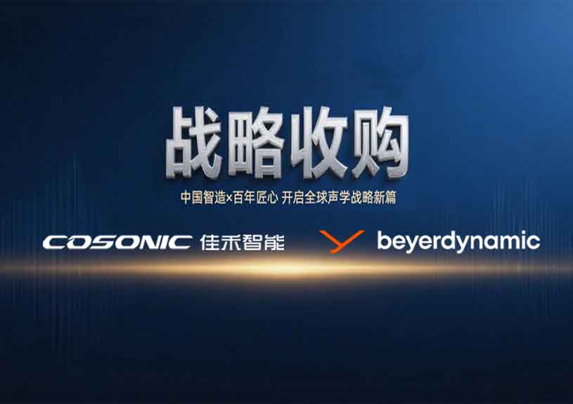 中国智造 × 德国声学传奇，988pay钱包智能开启新篇